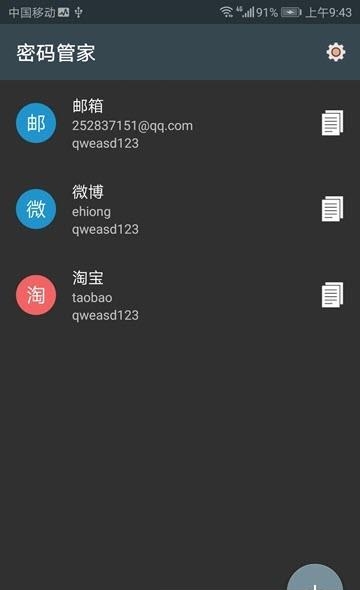 密码管家  v3.0.3图1