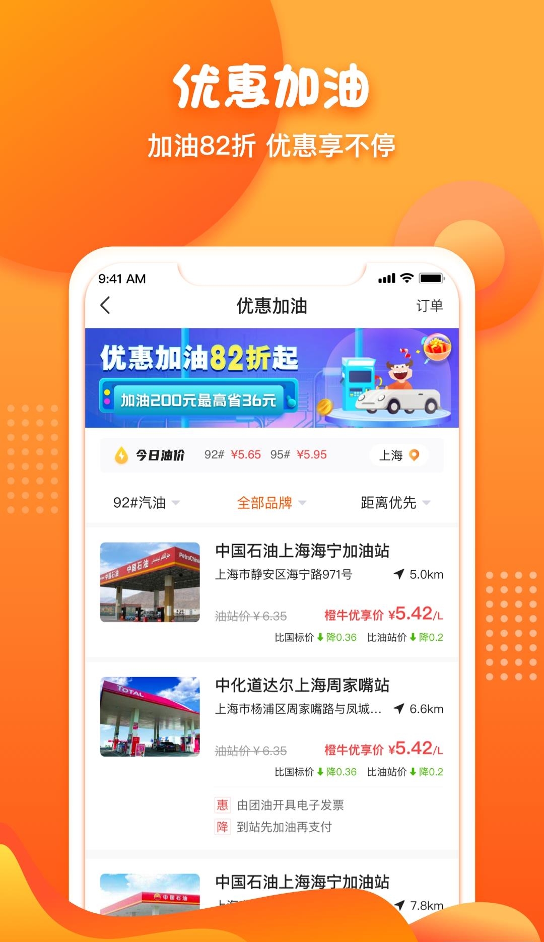橙牛汽车管家