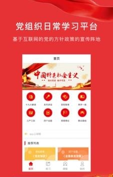 党建e点通  v1.0.1图1