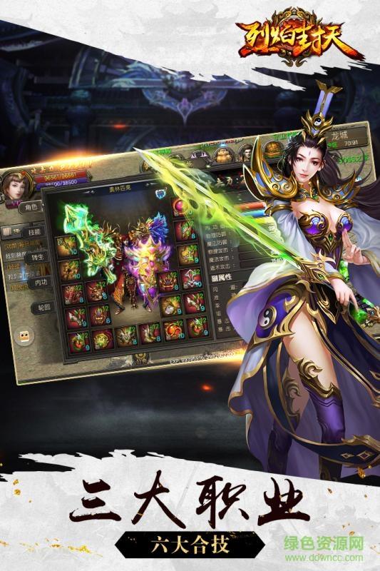 烈焰封天手游果盘版