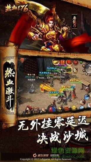 热血1.76手机版  v3.23图1