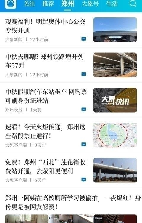 大象新闻官方客户端  v2.6.19图2