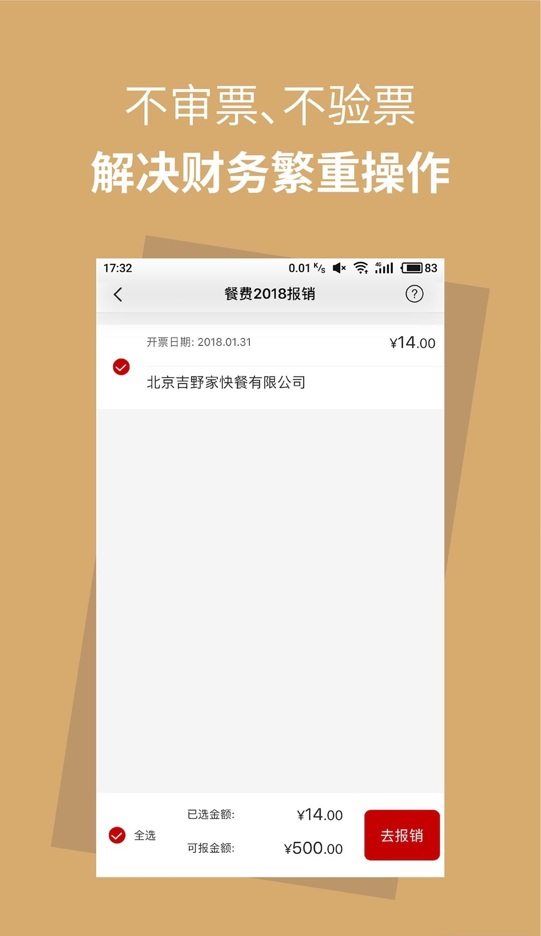 报销兔  v1.3.2图3