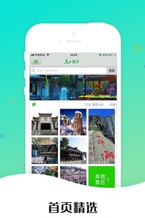 指尖中国  v2.0图2