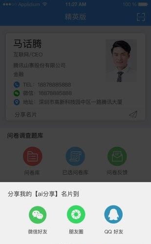 ai分享精英版  v1.0图2