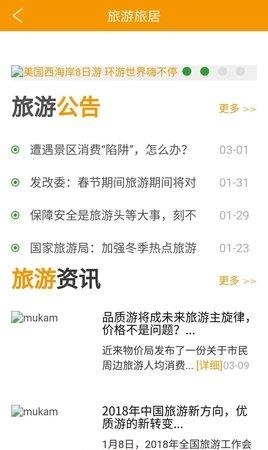 候鸟云生活  v1.7.7图4