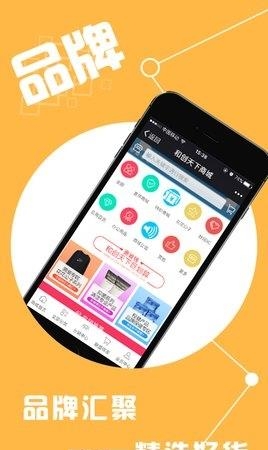 和创天下商城  v1.0.0图3