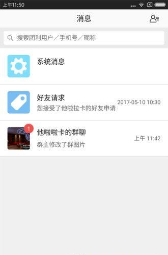 团利网  v2.6.3图3