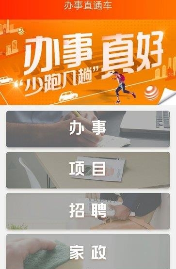 办事直通车  v1.7图5