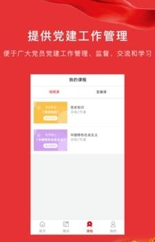 党建e点通  v1.0.1图2