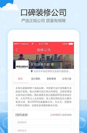 网家装修  v2.0.11图4