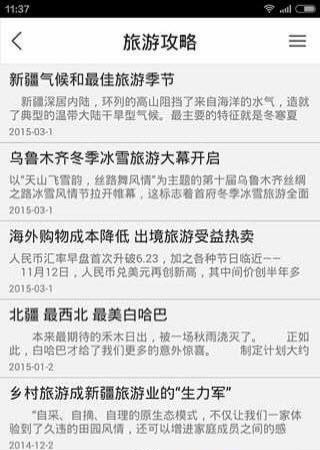 新疆旅游网
