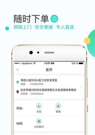 微东顺路  v4.6.0图2
