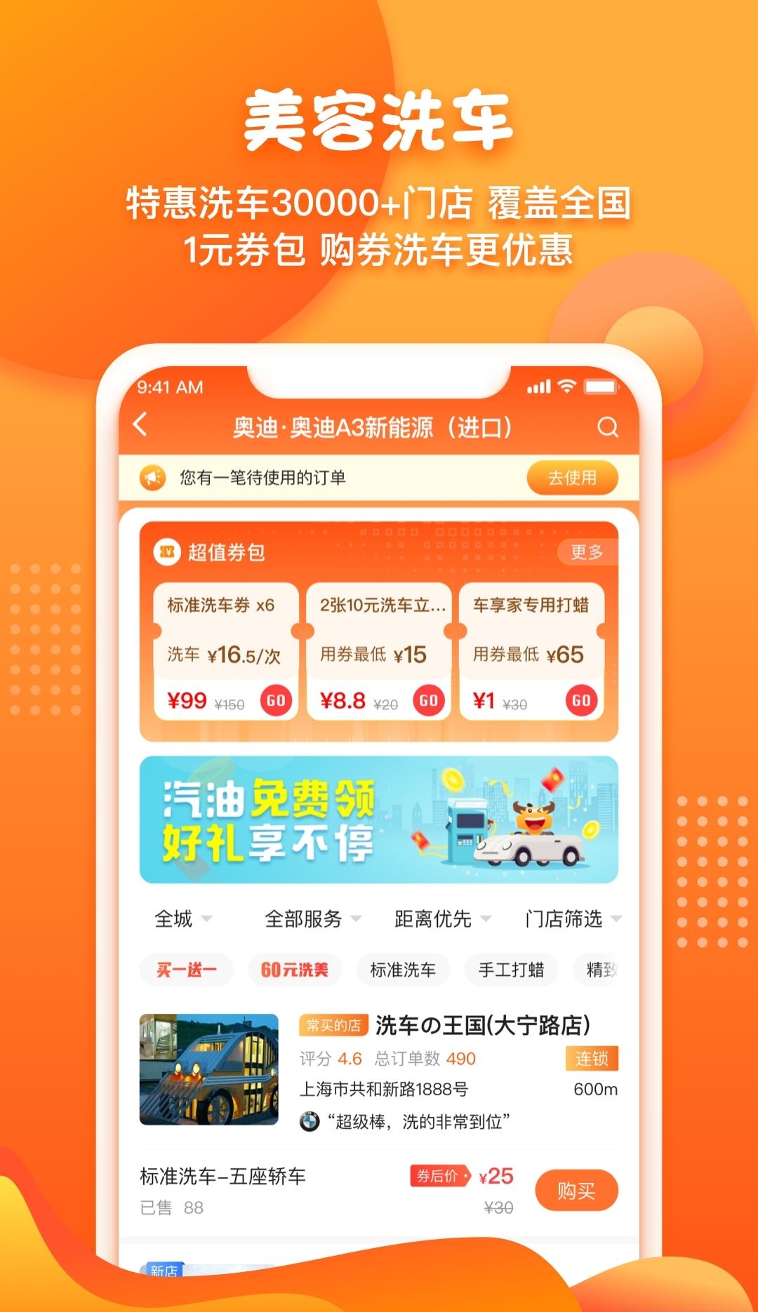 橙牛汽车管家  v6.7.2图4