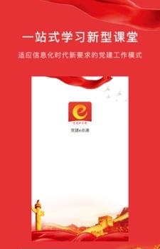 党建e点通