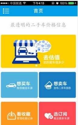 公平价二手车评估  v3.9.15图4