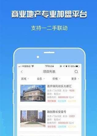 卖铺宝  v2.3.1图3