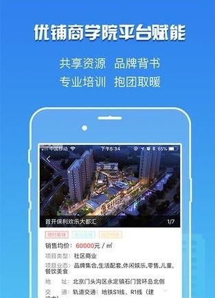 卖铺宝  v2.3.1图2