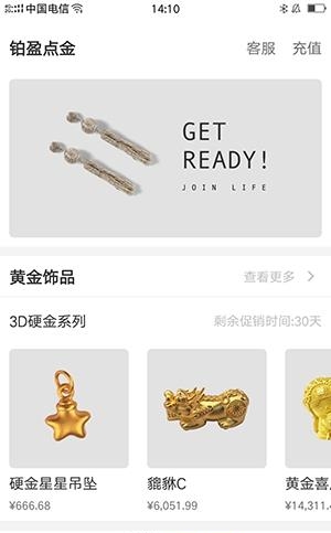 铂盈点金  v1.3.004图5