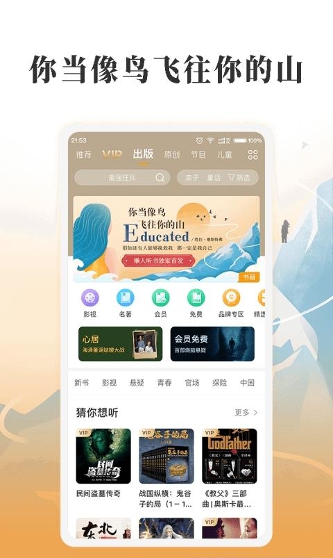懒人听书全免费版