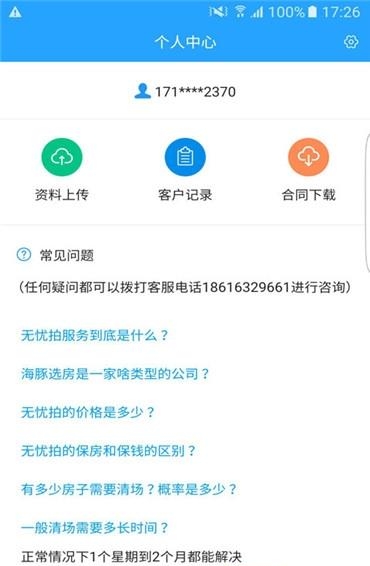 海豚经纪人  v0.0.1949图4