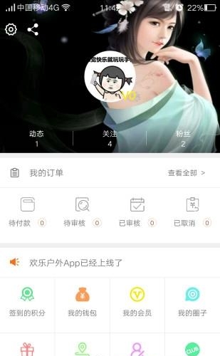 欢乐户外  v1.3.8图1