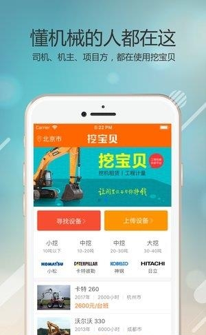 挖宝贝  v1.1.8图1