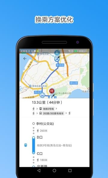 青岛公交查询  v4.2.1图1