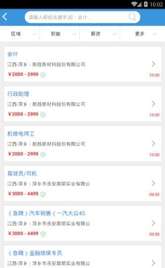 萍乡就业