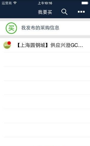 生意速配  v2.0.2图3