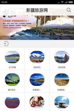新疆旅游网  v1.0图2