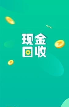 现金回收  v1.0.0图1