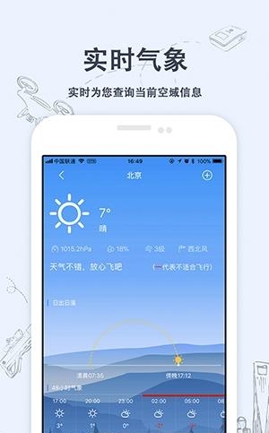 优凯飞行  v2.0.4图4