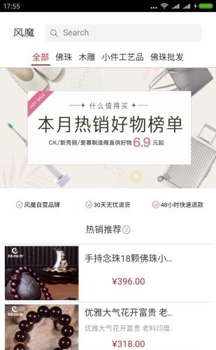 风磨商城  v1.0.0图2