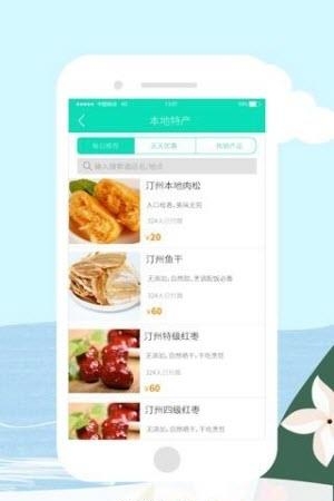 汀州游购  v1.0图4