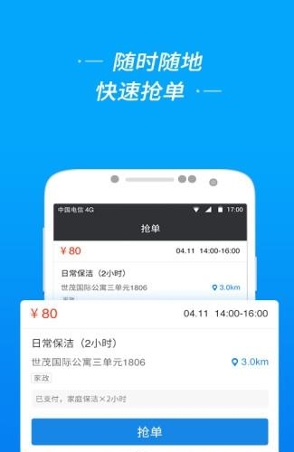 e城e家服务者端  v1.36图2