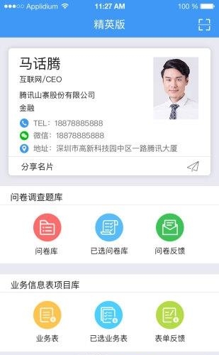 ai分享精英版