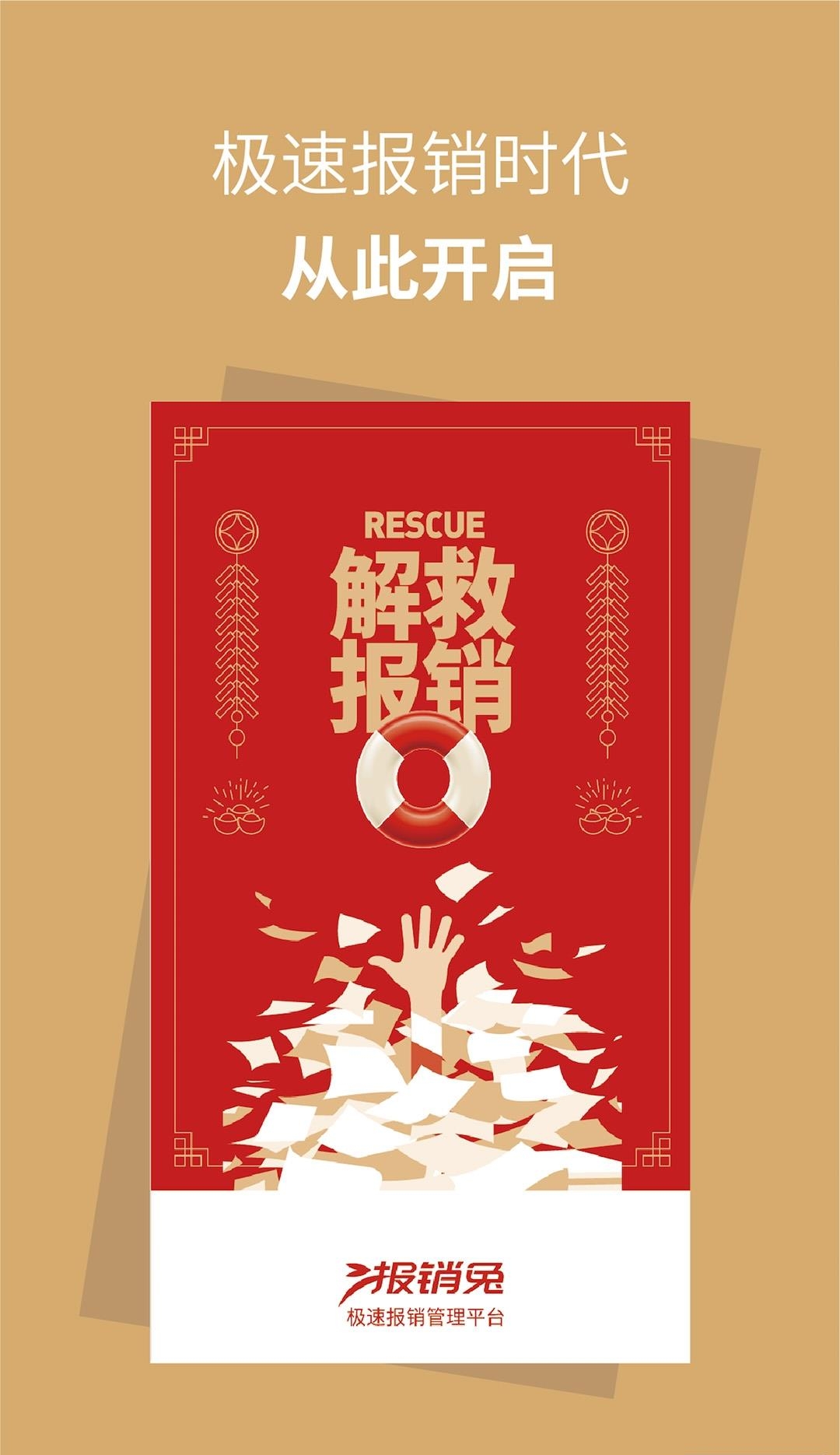 报销兔
