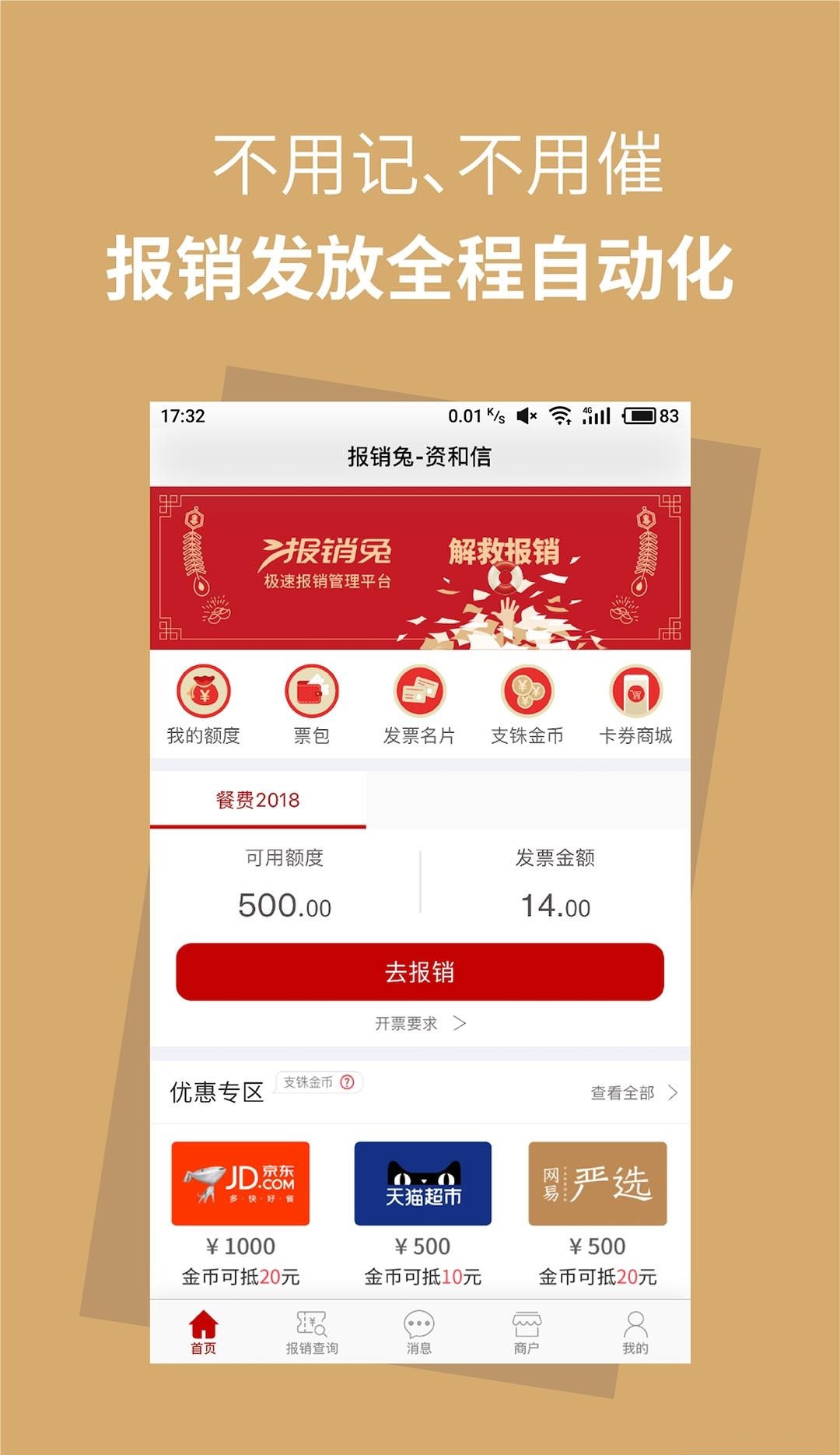报销兔  v1.3.2图1
