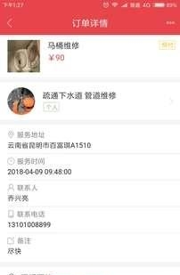独角牛维修  v1.0图3