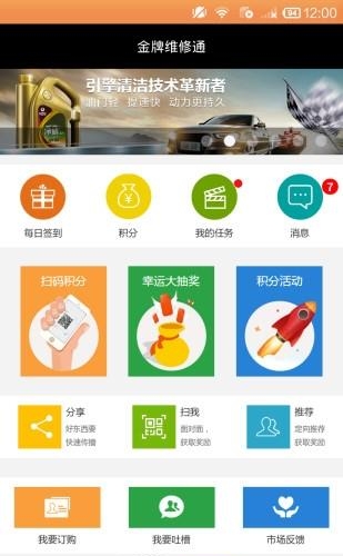 金牌维修通  v2.9.1图3