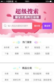 全网优惠券  v2.2.0图5