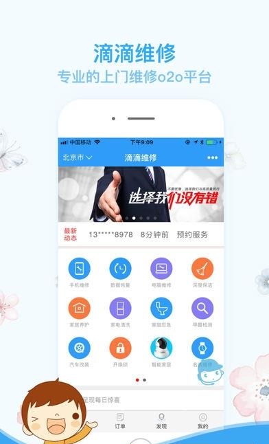 有求必应生活服务  v1.6.5图3