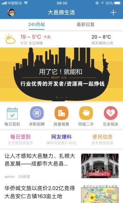 大邑微生活  v4.2.4图1