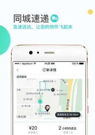 微东顺路  v4.6.0图1