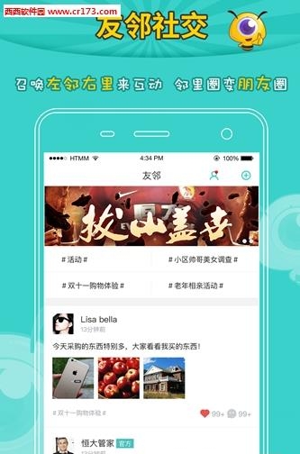 恒腾密蜜  v3.8.0图3