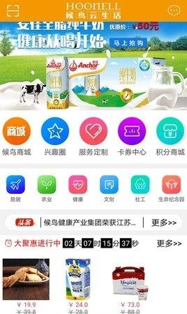 候鸟云生活  v1.7.7图1
