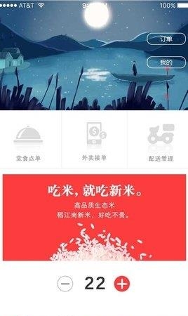 瓜儿餐服  v1.0图4
