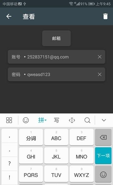 密码管家  v3.0.3图2
