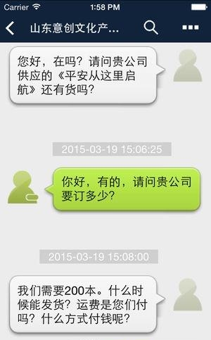 生意速配  v2.0.2图4
